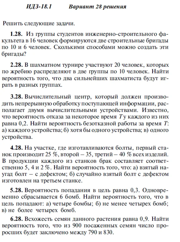 Answers to IDZ 18.1 option 28 Ryabushko part 4