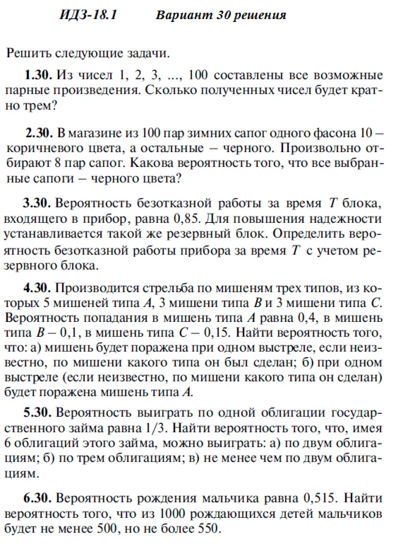 Answers to IDZ 18.1 option 30 Ryabushko part 4