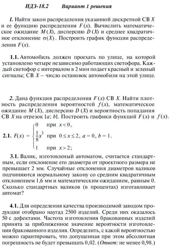 Answers to IDZ 18.2 option 1 Ryabushko part 4