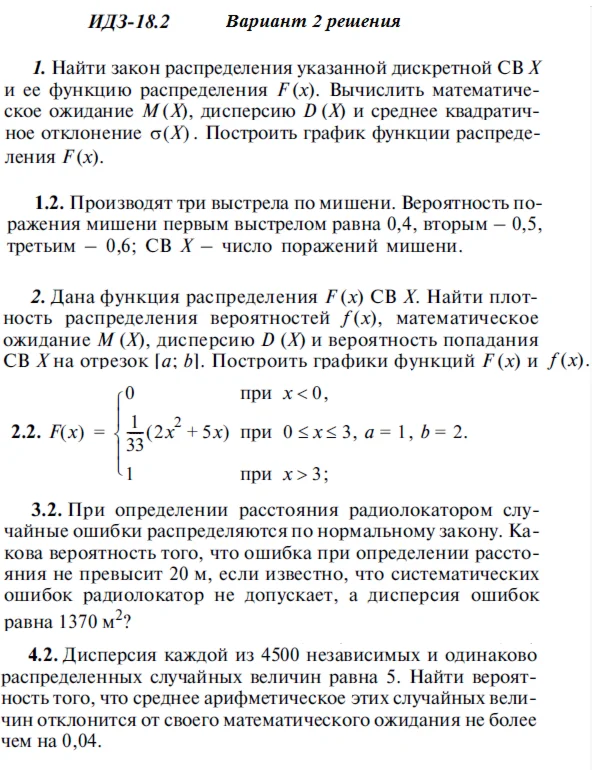 Ответы на ИДЗ 18.2 вариант 2 Рябушко часть 4