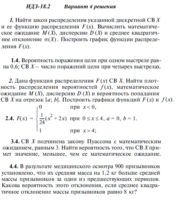 Answers to IDZ 18.2 option 4 Ryabushko part 4