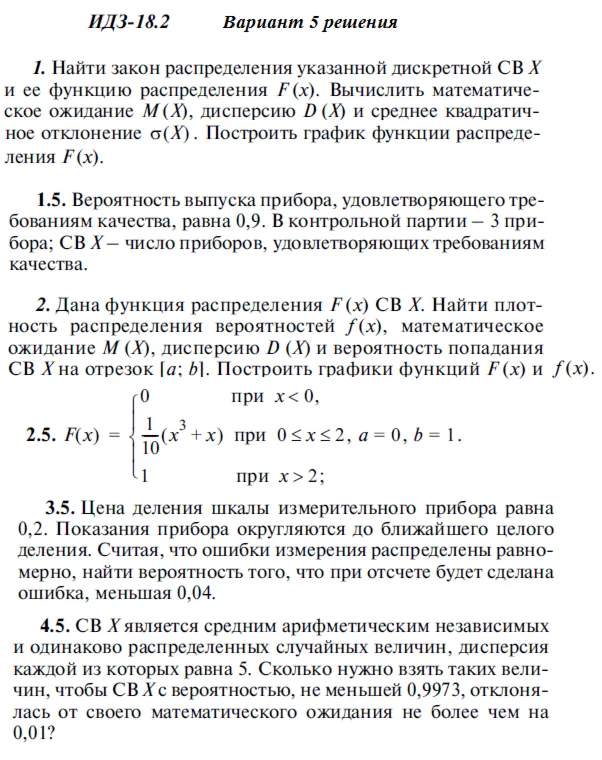 Answers to IDZ 18.2 option 5 Ryabushko part 4