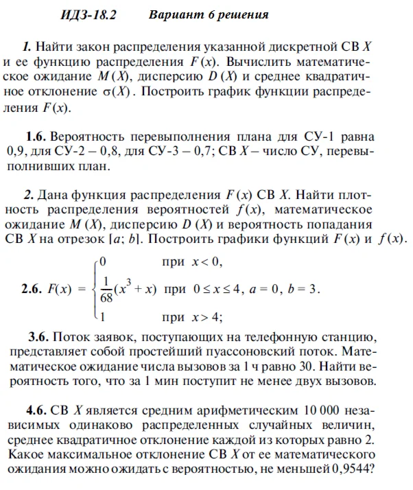 Answers to IDZ 18.2 option 6 Ryabushko part 4