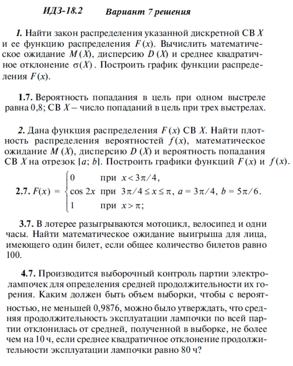 Answers to IDZ 18.2 option 7 Ryabushko part 4