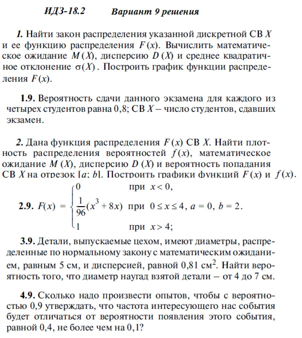 Answers to IDZ 18.2 option 9 Ryabushko part 4