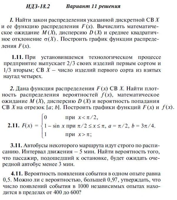 Answers to IDZ 18.2 option 11 Ryabushko part 4