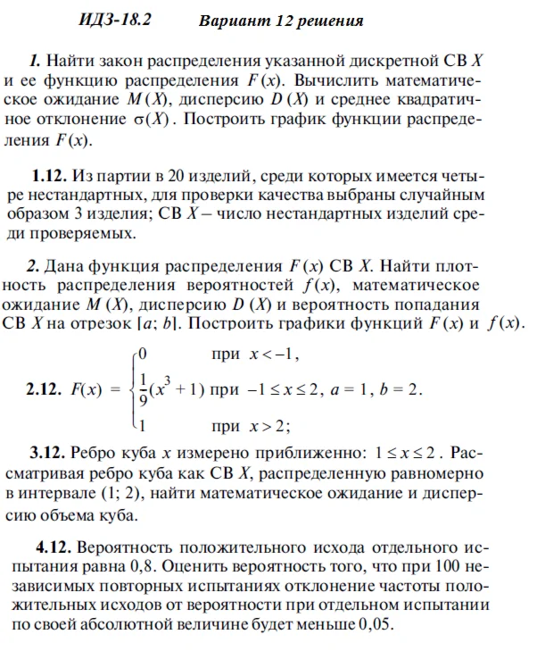 Answers to IDZ 18.2 option 12 Ryabushko part 4