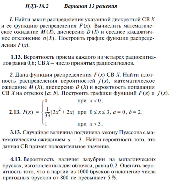 Answers to IDZ 18.2 option 13 Ryabushko part 4