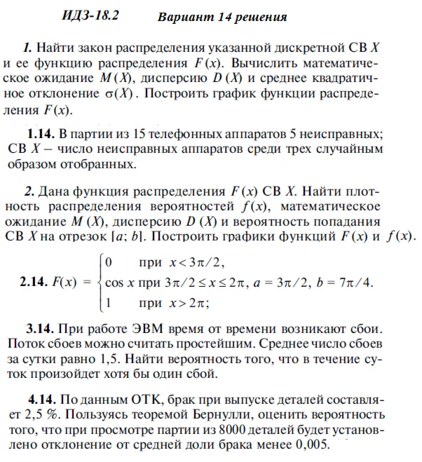 Answers to IDZ 18.2 option 14 Ryabushko part 4