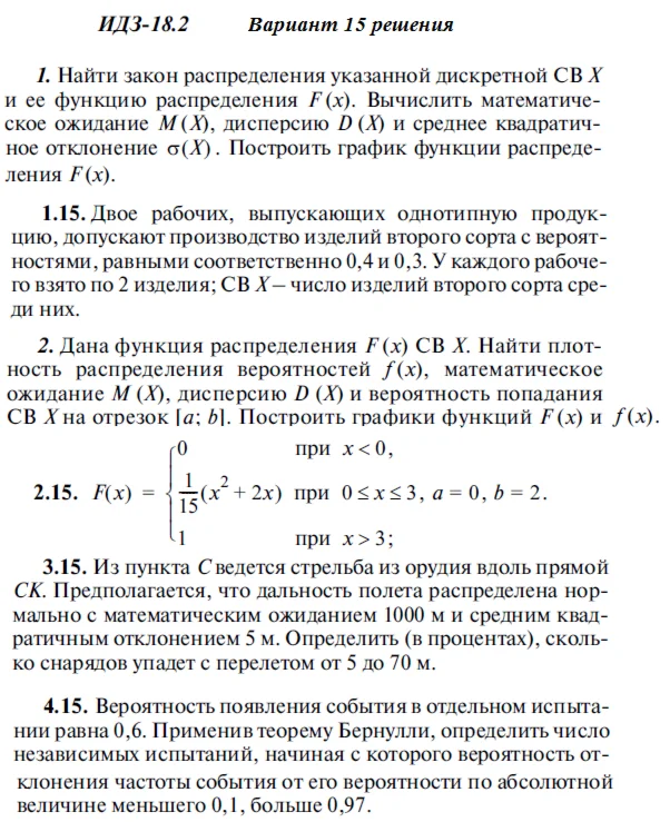 Answers to IDZ 18.2 option 15 Ryabushko part 4