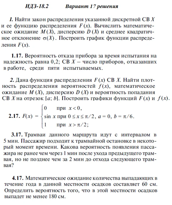 Answers to IDZ 18.2 option 17 Ryabushko part 4