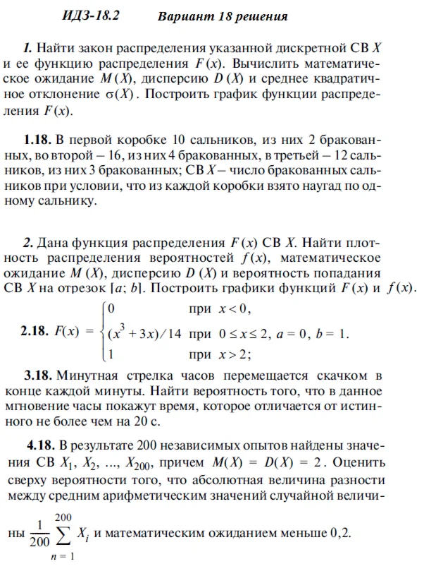 Answers to IDZ 18.2 option 18 Ryabushko part 4
