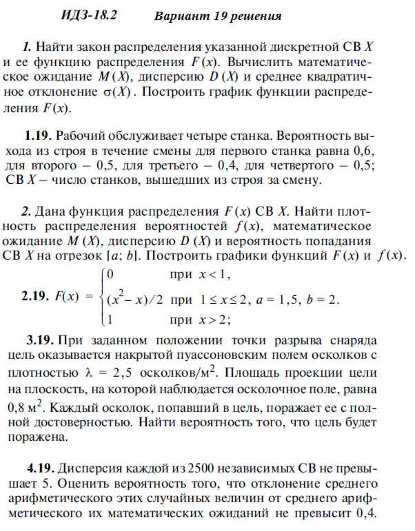Answers to IDZ 18.2 option 19 Ryabushko part 4