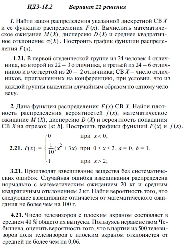 Answers to IDZ 18.2 option 21 Ryabushko part 4