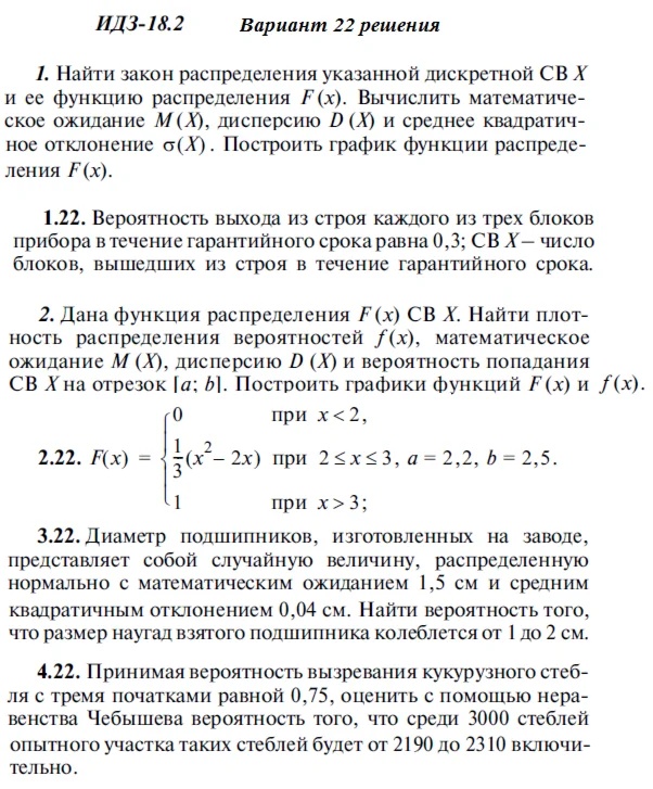 Answers to IDZ 18.2 option 22 Ryabushko part 4