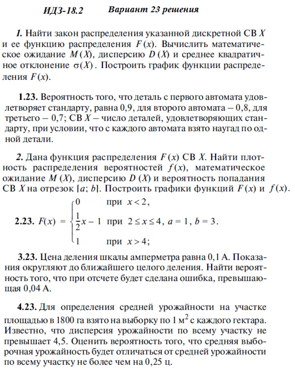 Answers to IDZ 18.2 option 23 Ryabushko part 4