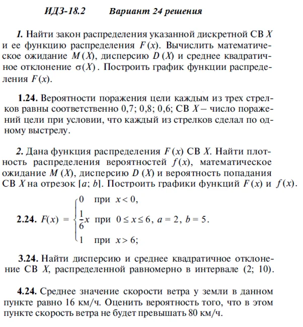 Answers to IDZ 18.2 option 24 Ryabushko part 4