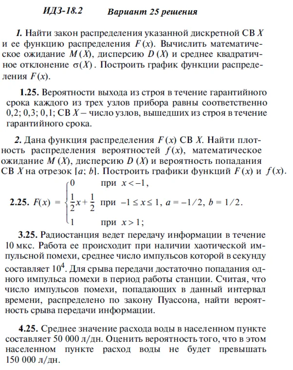 Answers to IDZ 18.2 option 25 Ryabushko part 4