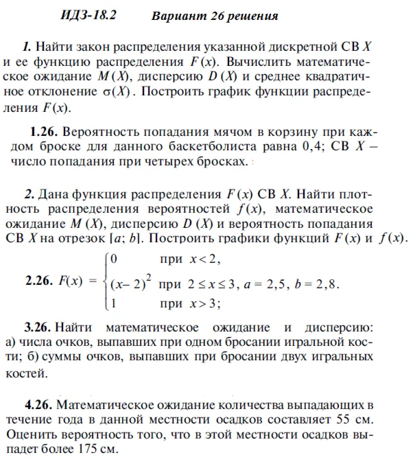Answers to IDZ 18.2 option 26 Ryabushko part 4