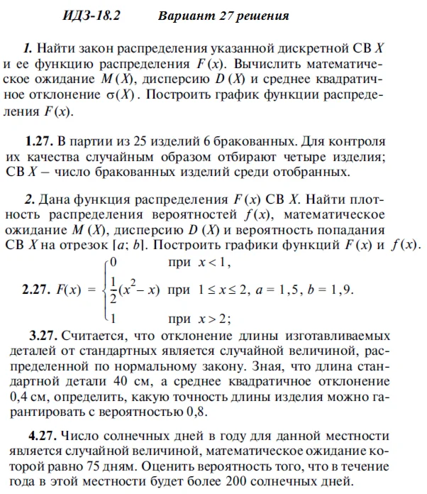 Answers to IDZ 18.2 option 27 Ryabushko part 4