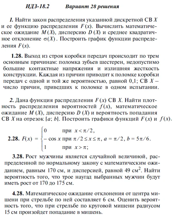 Answers to IDZ 18.2 option 28 Ryabushko part 4