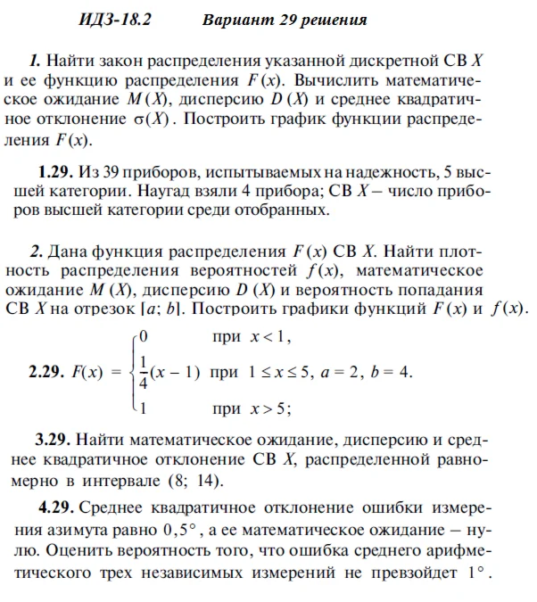 Answers to IDZ 18.2 option 29 Ryabushko part 4