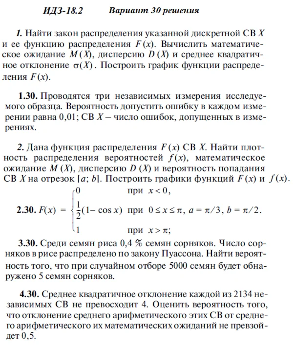 Answers to IDZ 18.2 option 30 Ryabushko part 4