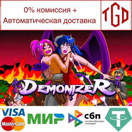 🔥 Demonizer | Steam Россия 🔥