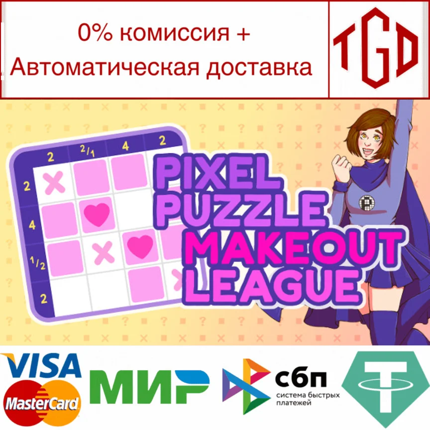  Pixel Puzzle Makeout League | Steam РУ+UA+KZ+СНГ