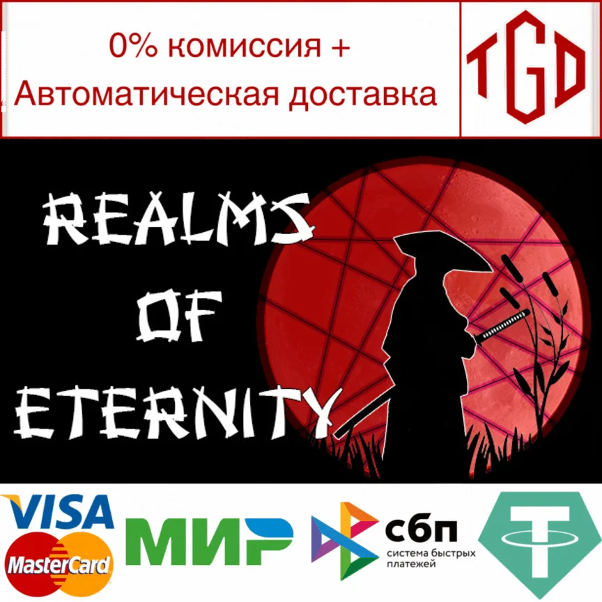  Realms of Eternity | Steam РУ+UA+KZ+СНГ