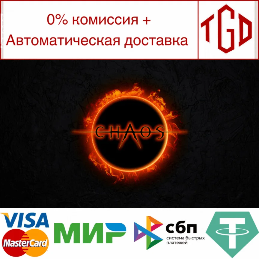  Chaos | Steam РУ+UA+KZ+СНГ