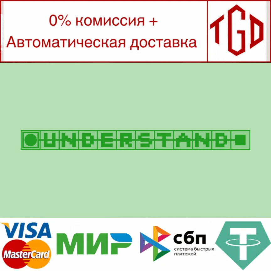  Understand | Steam РУ+UA+KZ+СНГ