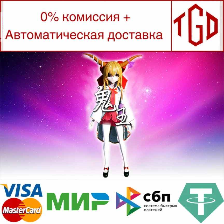  鬼王~Oni | Steam РУ+UA+KZ+СНГ