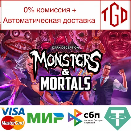 🔥 Dark Deception: Monsters  Mortals | Steam РУ+СН