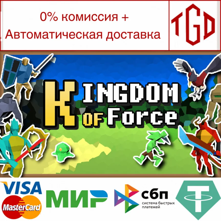  Kingdom Of Force | Steam РУ+UA+KZ+СНГ