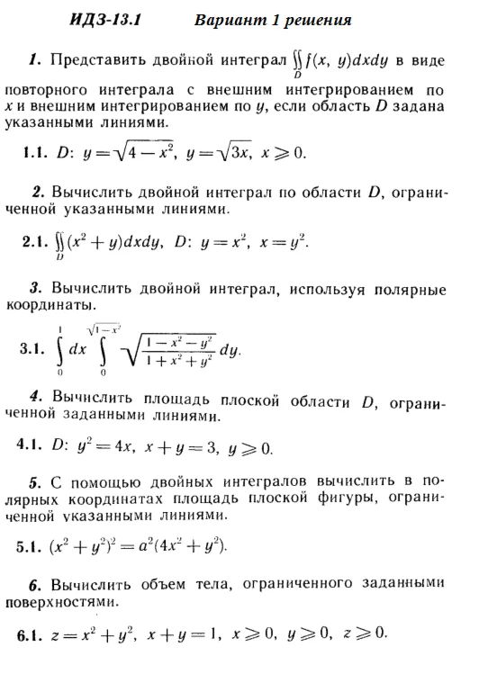 Answers to IDZ 13.1 option 1 Ryabushko part 3