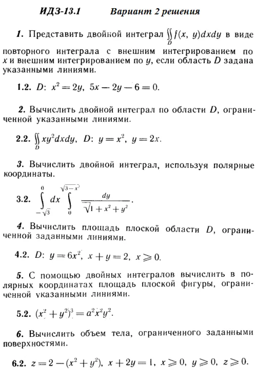 Answers to IDZ 13.1 option 2 Ryabushko part 3