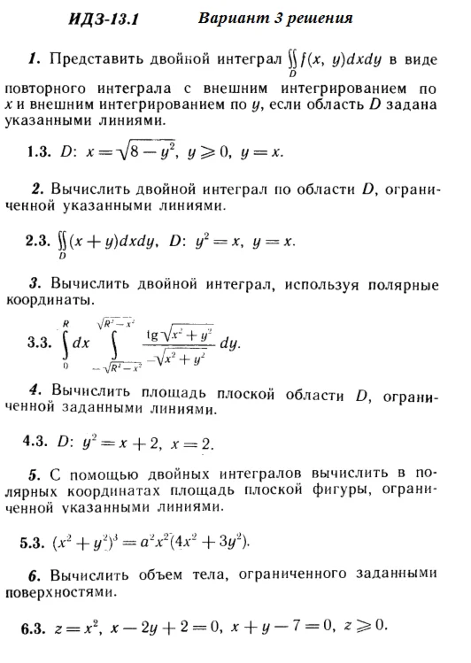 Answers to IDZ 13.1 option 3 Ryabushko part 3