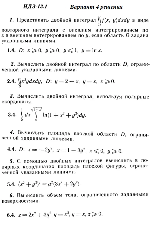 Answers to IDZ 13.1 option 4 Ryabushko part 3