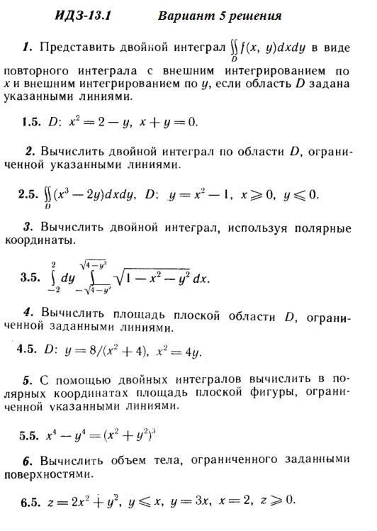 Answers to IDZ 13.1 option 5 Ryabushko part 3