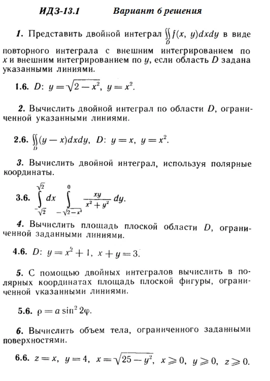 Answers to IDZ 13.1 option 6 Ryabushko part 3