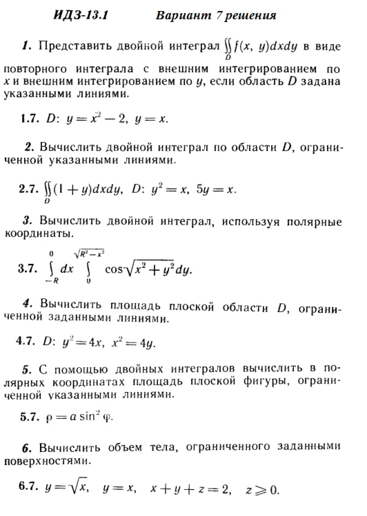 Answers to IDZ 13.1 option 7 Ryabushko part 3