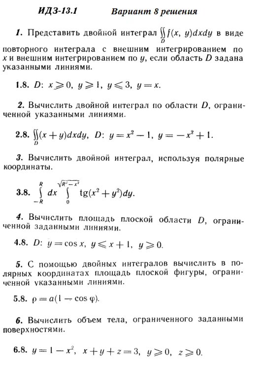 Answers to IDZ 13.1 option 8 Ryabushko part 3