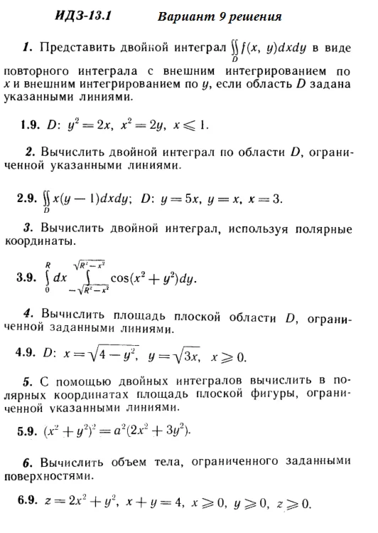 Answers to IDZ 13.1 option 9 Ryabushko part 3