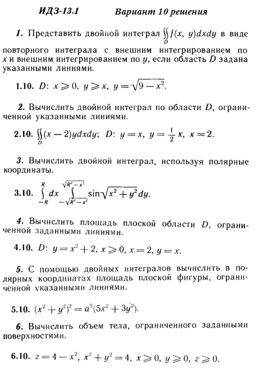 Answers to IDZ 13.1 option 10 Ryabushko part 3