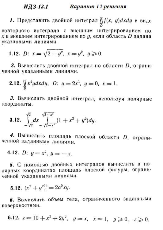 Answers to IDZ 13.1 option 12 Ryabushko part 3