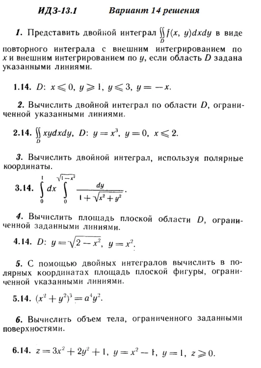 Answers to IDZ 13.1 option 14 Ryabushko part 3
