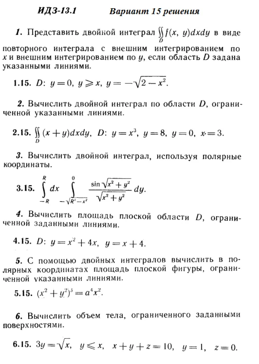 Answers to IDZ 13.1 option 15 Ryabushko part 3