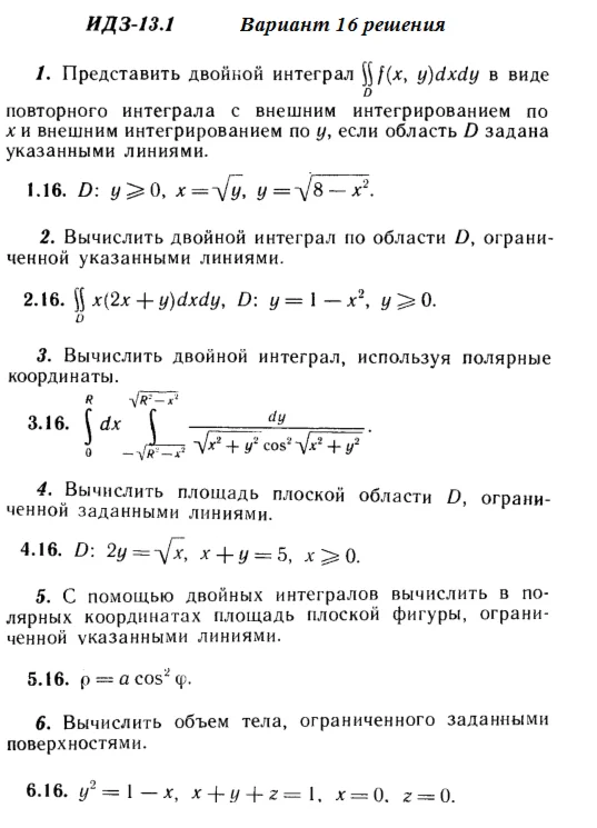 Answers to IDZ 13.1 option 16 Ryabushko part 3