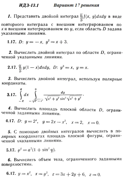 Answers to IDZ 13.1 option 17 Ryabushko part 3